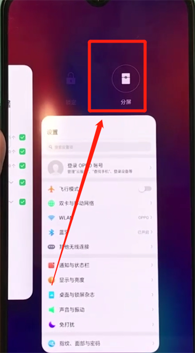 oppor17pro打开分屏的操作教程