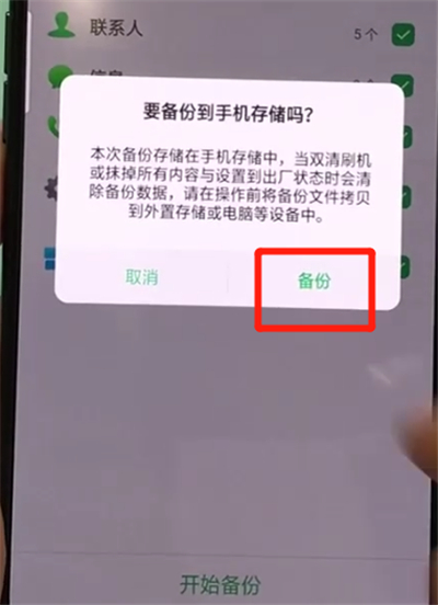 oppor17pro备份相册的简单操作