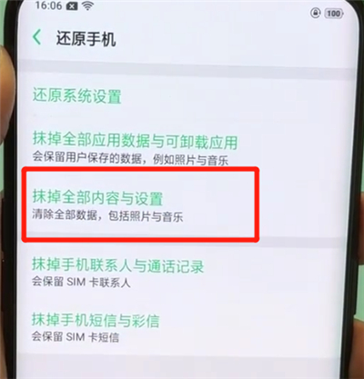 oppofindx中恢复出厂设置的具体操作方法