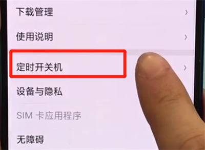 oppor15x设置定时开关机的操作教程