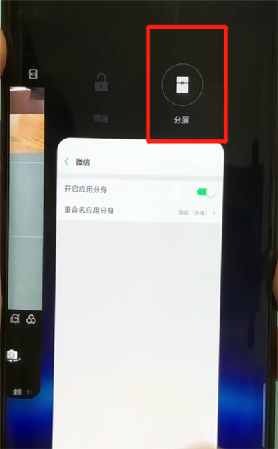 oppofindx设置分屏的简单操作教程