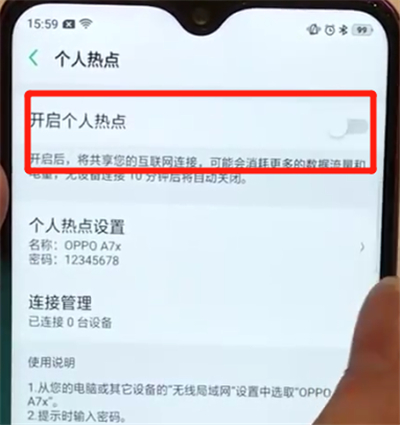 oppoa7x中开启热点的操作步骤