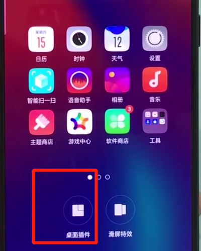 oppor17pro中添加桌面插件的简单操作步骤