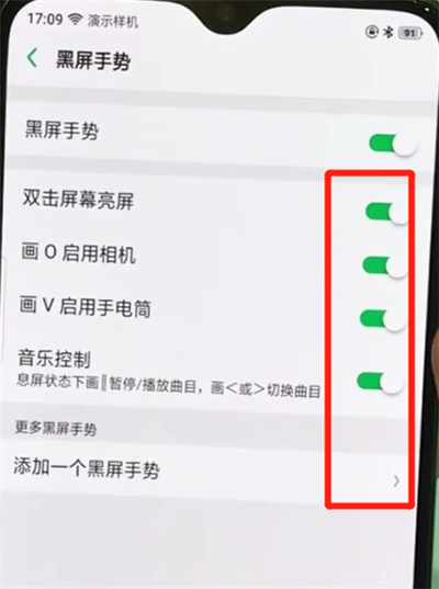 oppor17pro中设置黑屏手势的操作教程