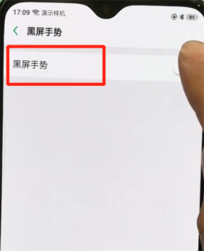 oppor17pro中设置黑屏手势的操作教程