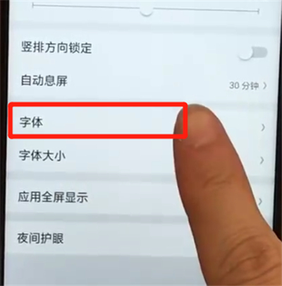 oppoa7x中进行换字体的简单操作步骤