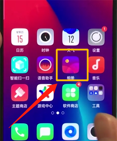 oppor17pro中隐藏照片的操作步骤