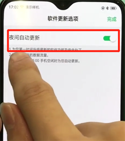 oppor17pro关闭系统自动更新的简单操作步骤