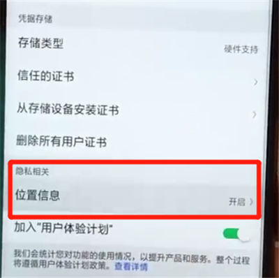 oppoa7x中打开定位的操作方法