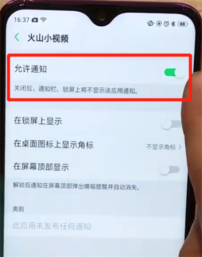 oppoa7x中关闭应用通知的操作教程