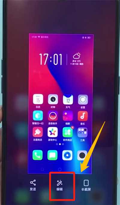 oppor17pro中部分截图的简单操作步骤