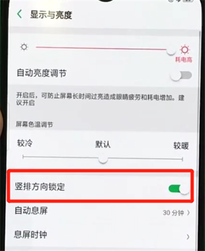oppor17pro中关闭屏幕旋转的操作教程