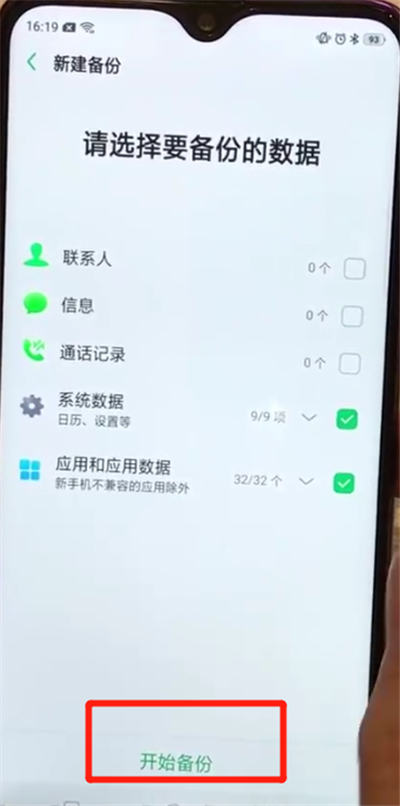 oppoa7x中进行备份的简单操作步骤