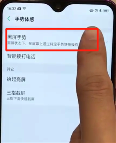 oppoa7x设置黑屏手势的操作步骤