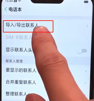 oppoa5中导入联系人的操作步骤