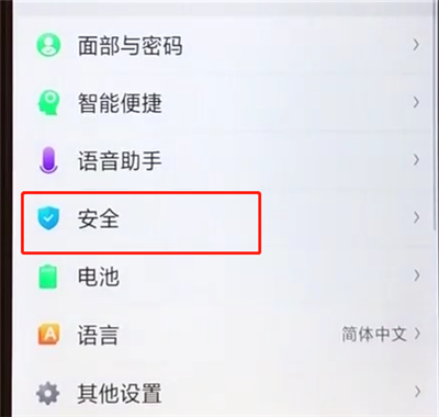 oppoa5中隐藏应用的操作步骤