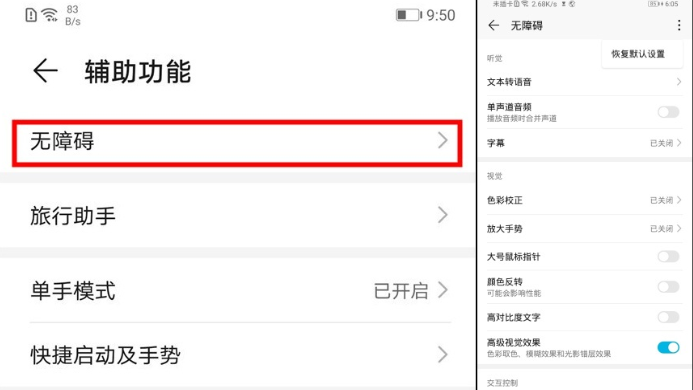 华为nova6中开启无障碍模式的操作步骤