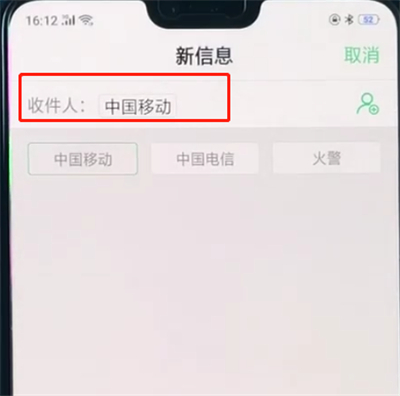 oppoa3进行发短信的简单教程