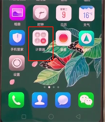 oppoa3中打开计算器操作方法