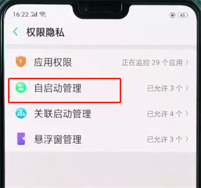 oppor15查看自启动管理的简单操作教程