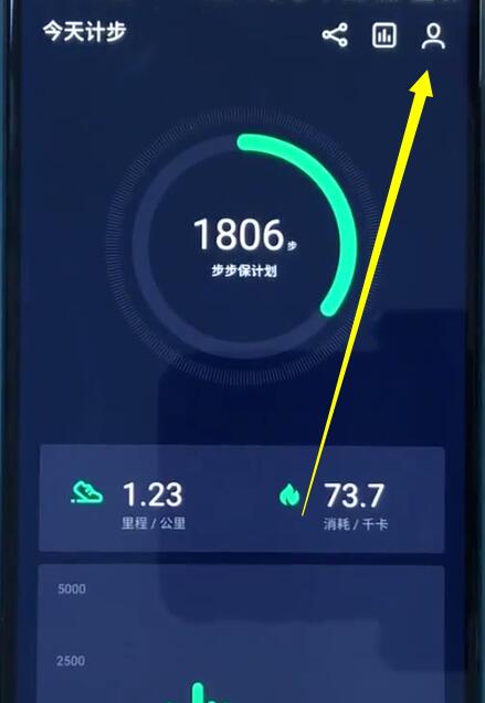 魅族开启记步的操作步骤