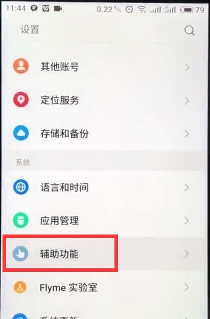 魅族打开游戏模式的基本操作方法
