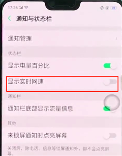 oppoa3中显示网速的简单操作方法