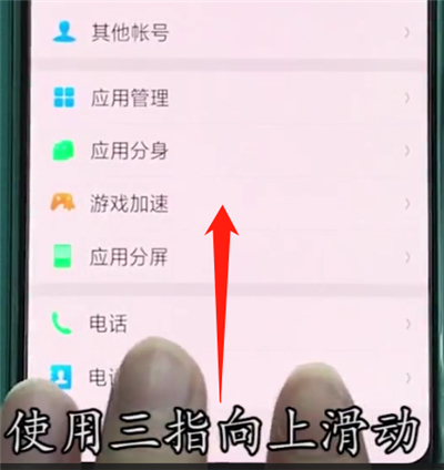 oppoa3进行分屏的简单操作
