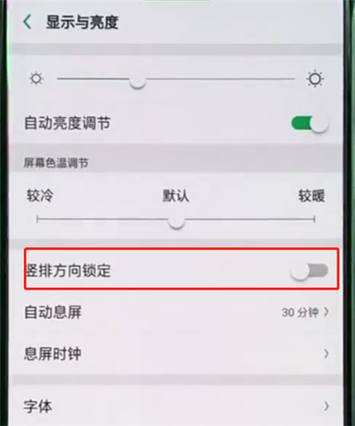 oppoa3中关闭横屏的操作步骤