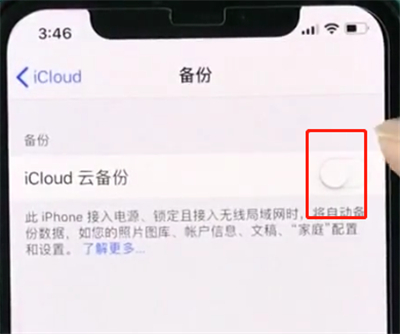 iphonexr中进行备份的简单操作步骤