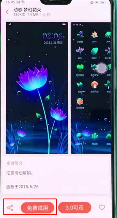 oppoa3中更换主题的操作步骤