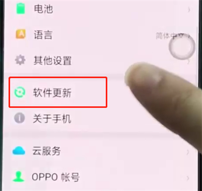 oppoa3关闭系统自动更新的详细步骤