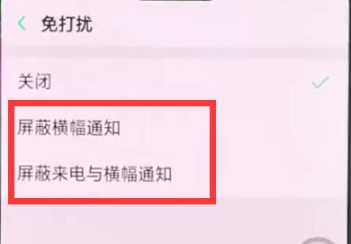 oppoa3中开启游戏免打扰的操作步骤