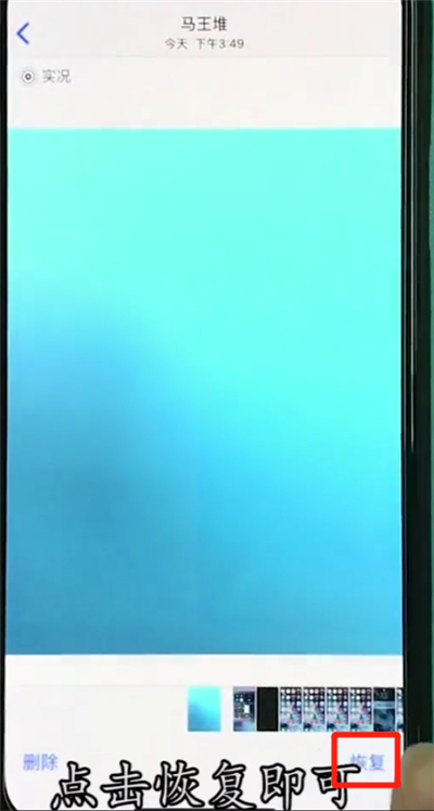 iphonexr中恢复被删照片的操作步骤