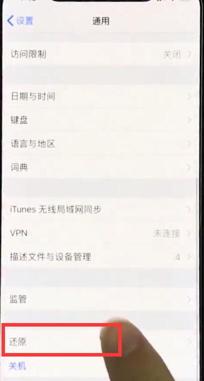 iphonexr中恢复出厂设置的基本操作