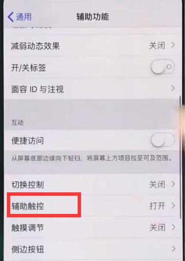 iphonexs中进行截图的操作步骤