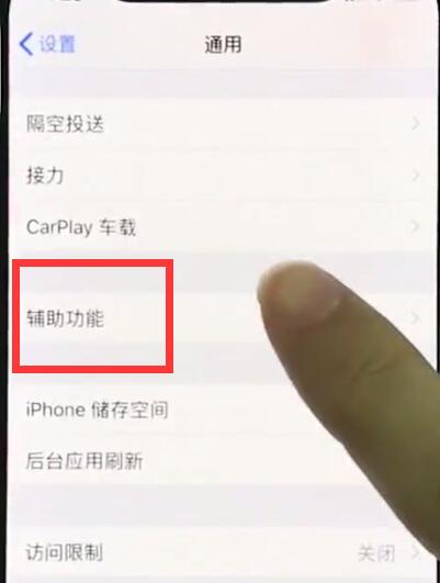 iphonexr开启来电闪关灯的操作教程