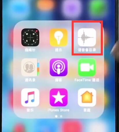 iphonexr打开录音的简单操作教程