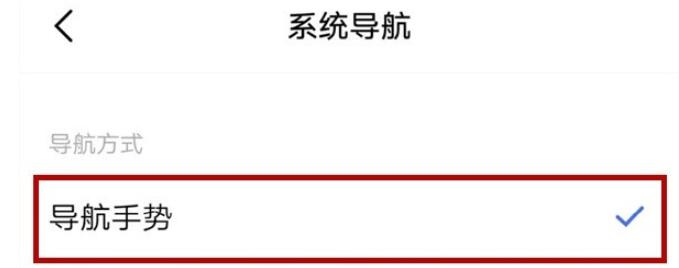 vivox30pro中设置导航手势的操作教程