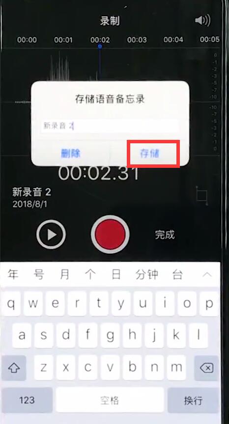 iphonexr打开录音的简单操作教程