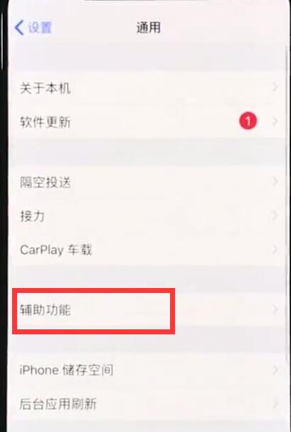 iphonexr中关闭旁白的简单步骤