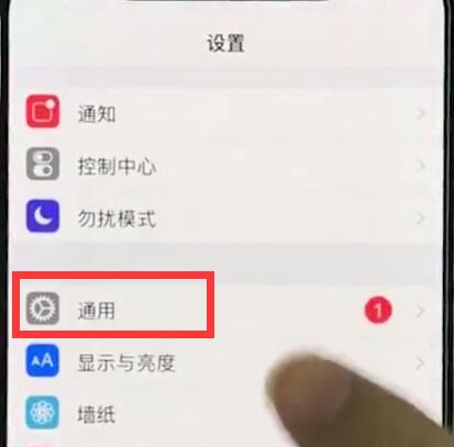 iphonexr中恢复出厂设置的操作步骤