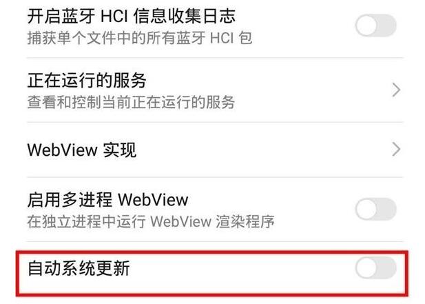 华为nova6se中关闭系统更新提示操作步骤
