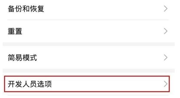 华为nova6se中关闭系统更新提示操作步骤