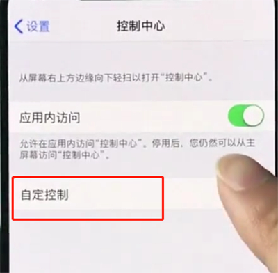 iphonexs中屏幕录制的操作教程