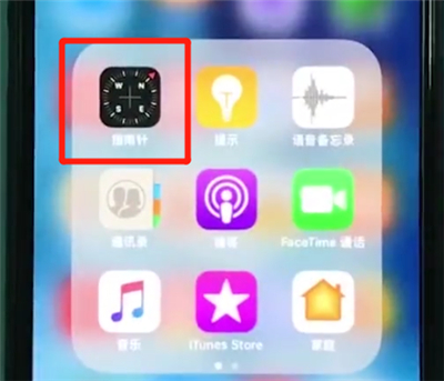 iphonexs中使用水平仪的操作步骤
