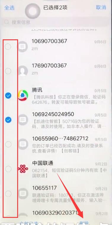 vivoz1批量删除短信的操作步骤