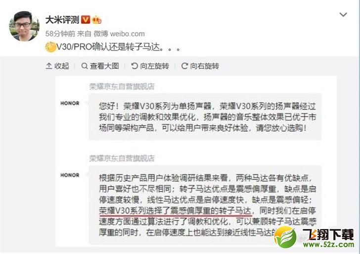 荣耀v30pro是什么震动马达 荣耀v30pro采用什么马达