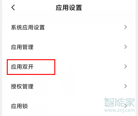 红米k30怎么设置应用双开