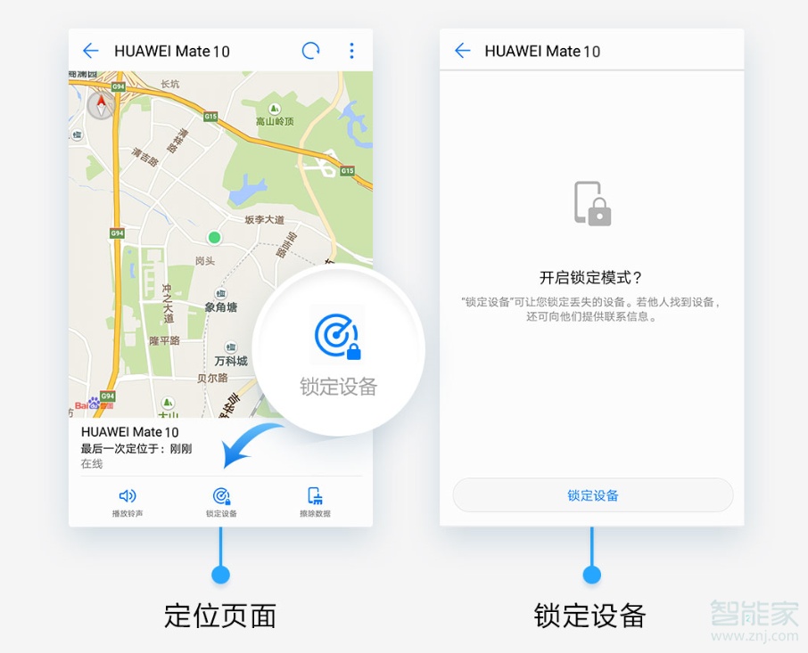 华为手机寻找手机的那个功能在哪